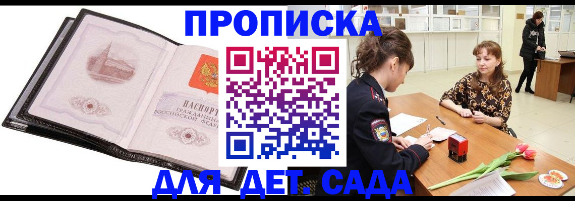 временная регистрация купить в Нерюнгри